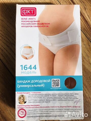 Бандаж для беременных