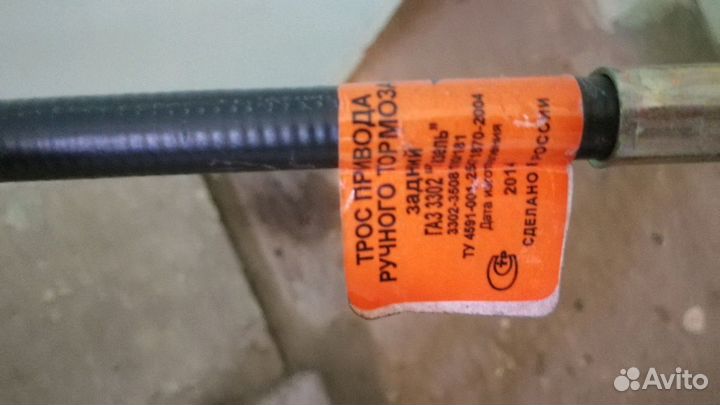 Трос ручника Газ 3302