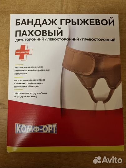 Бандаж грыжевой паховый