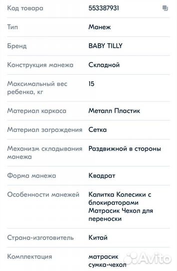 Манеж детский Joy Baby Yilly джой бэби тилли