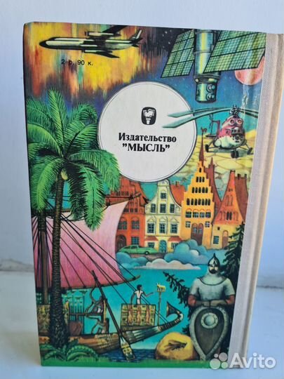 Книга, Серия На суше и на море. 1977 год