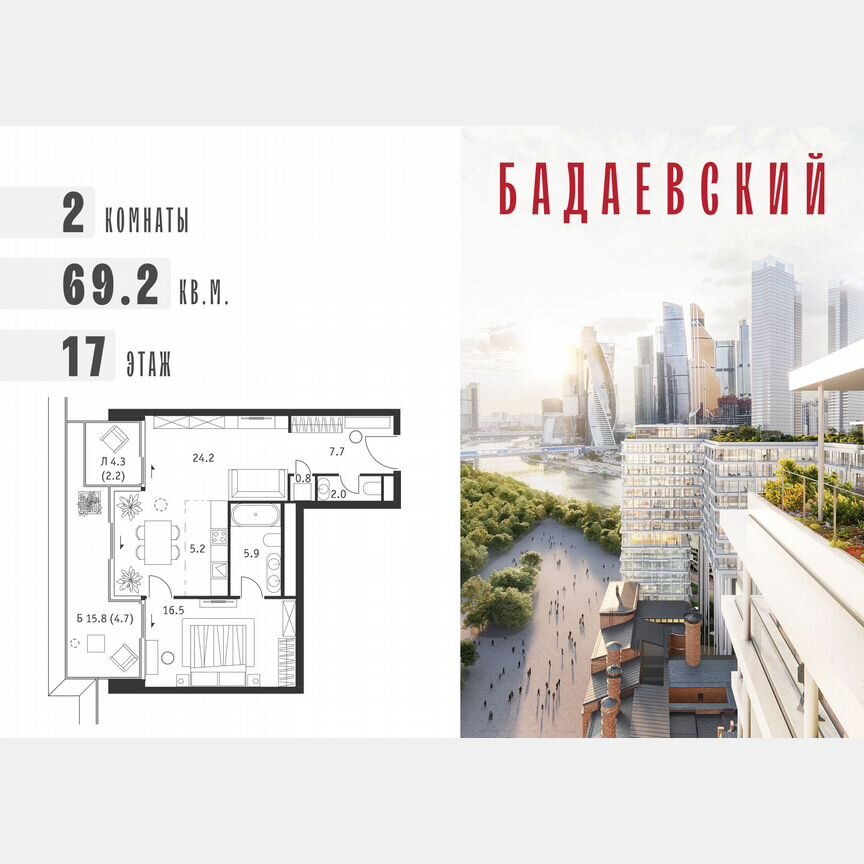 2-к. квартира, 69,2 м², 17/18 эт.