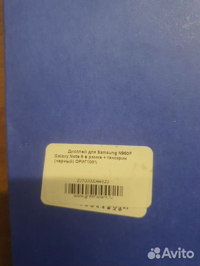 Дисплей для Samsung N960F ориг