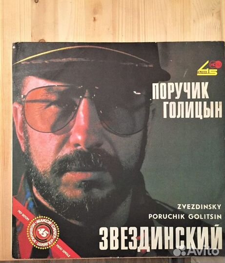 Винил Звездинский Высоцкий 1980 год