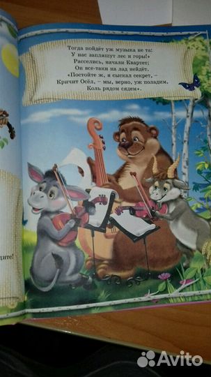 Басни Крылова