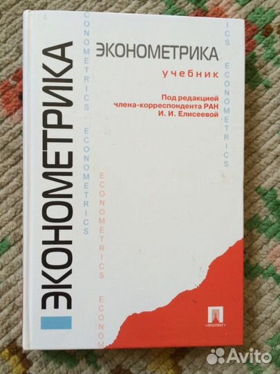 Новая эконометрика