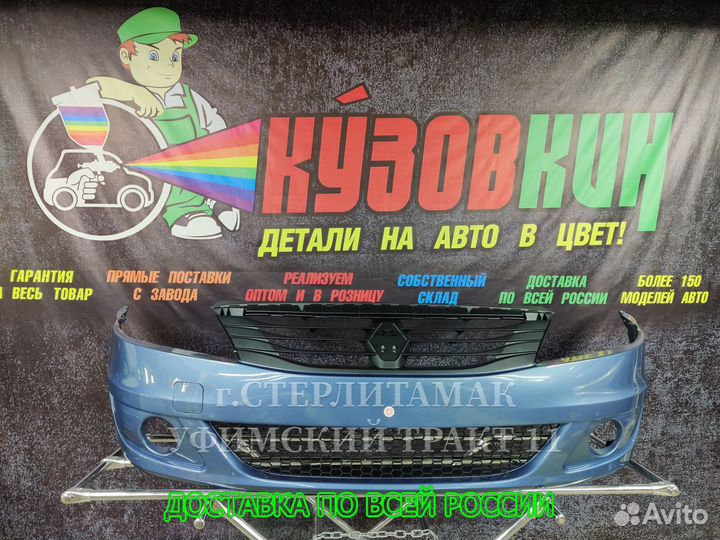 Бампер рено логан фаза 2 С решетками все цвета NEW