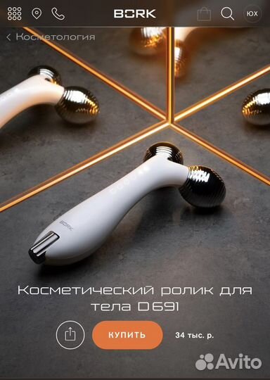 Косметический Ролик для тела Bork