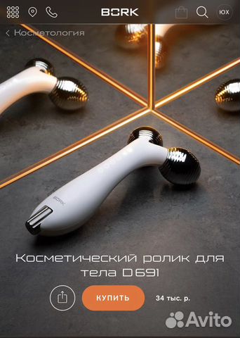 Косметический Ролик для тела Bork