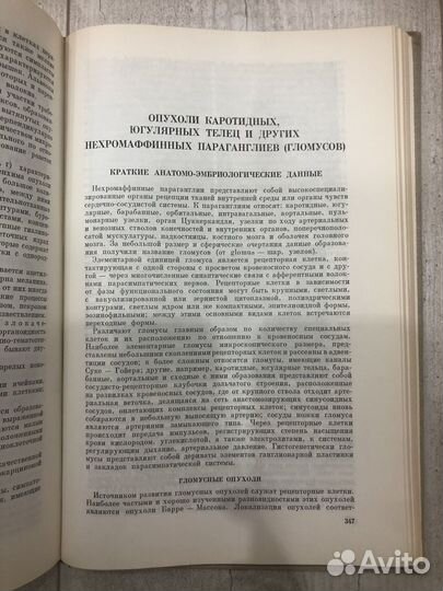 Краевский Н.А. Диагностика опухолей человека