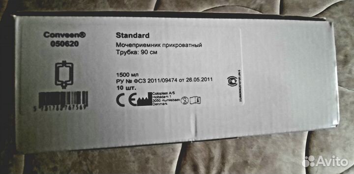 Мочеприемник прикроватный 1500мл