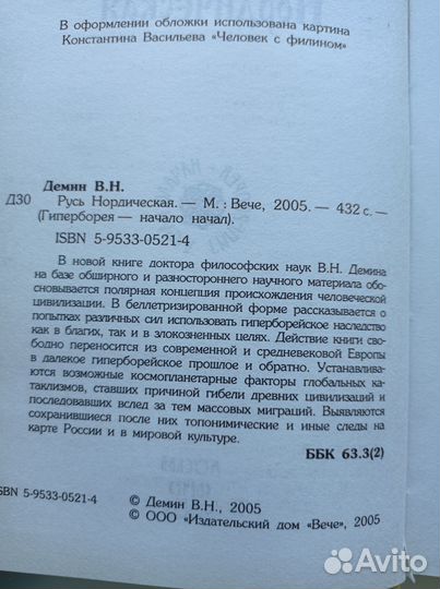 Книга Русь Нордическая