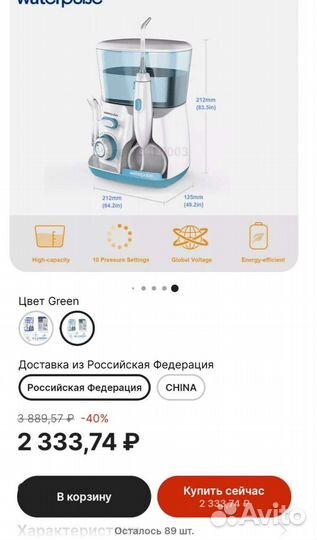 Ирригатор стационарный