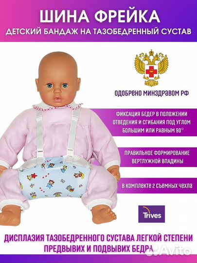 Бандаж фиксирующий на тазобедренный сустав