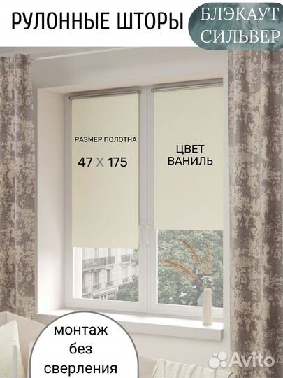 Рулонные шторы блэкаут 47х175