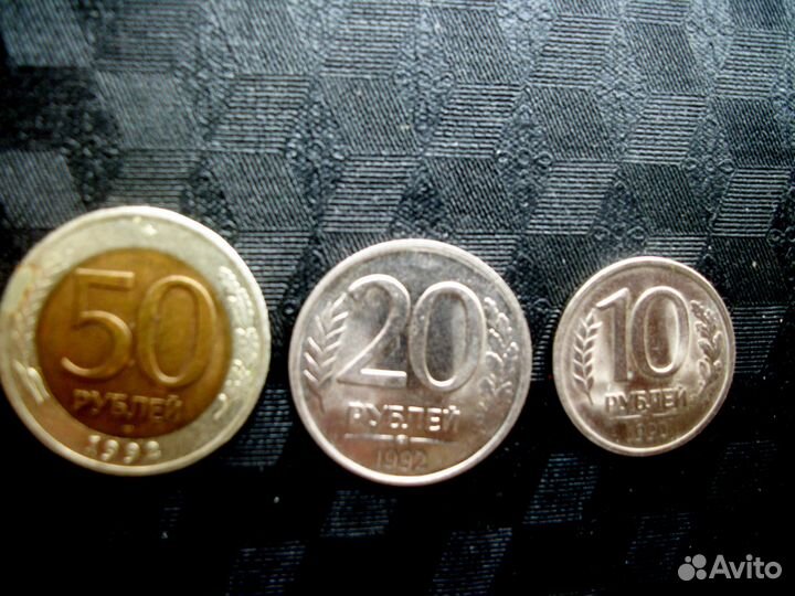 Монеты 1992 года