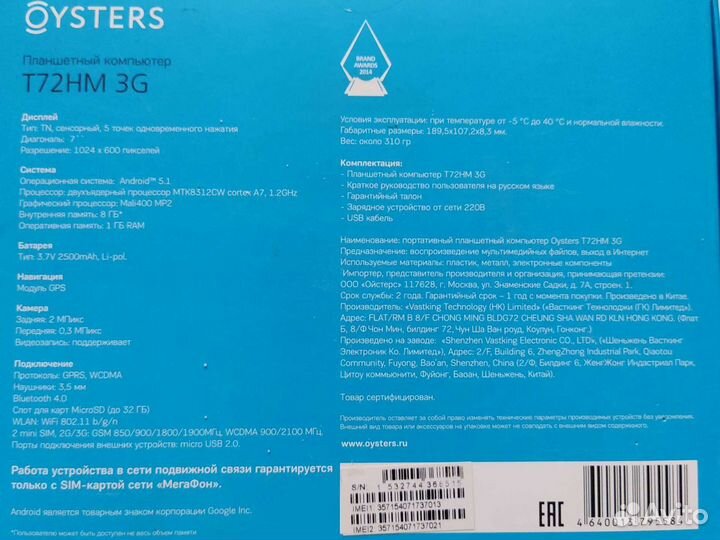 Планшет oysters t72hm3g