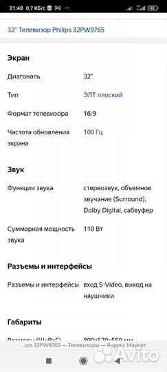 Телевизор Филипс 32 PW9765/58M