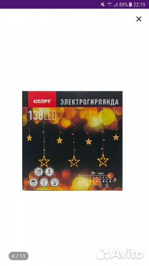 Гирлянда звезды