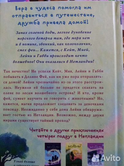 Новые книги про фей