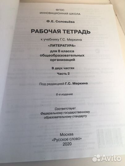 Рабочая тетрадка 8 класс к учебнтку Г.С. Меркин