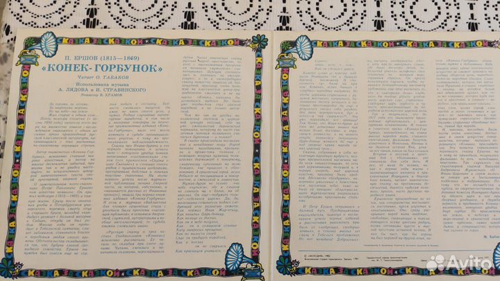 Виниловые пластинки детские сказки