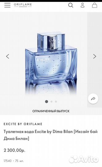 Т/в муж Билан Иксайт Орифлэйм