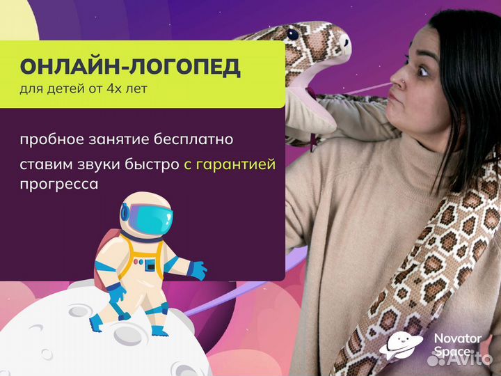 Логопед (онлайн занятия)