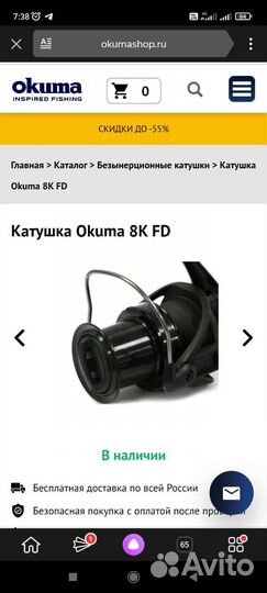 Катушка okuma 8k