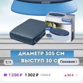 Тент на бассейн 305