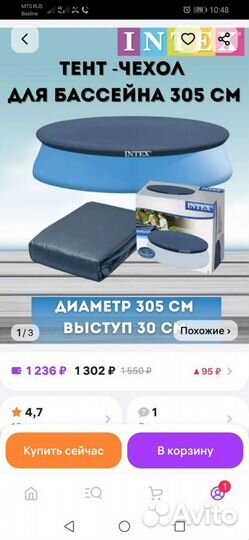 Тент на бассейн 305