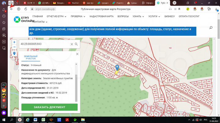 Участок 11 сот. (ИЖС)
