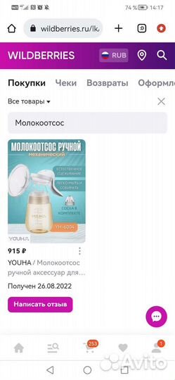 Молокоотсос новый ручной