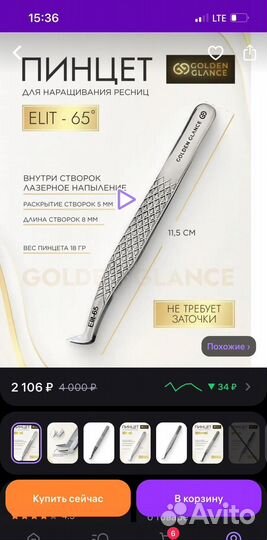 Пинцет для ресниц