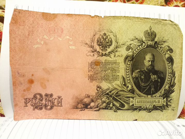 Царские деньги