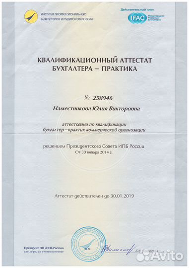 Бухгалтер-эксперт в торговле