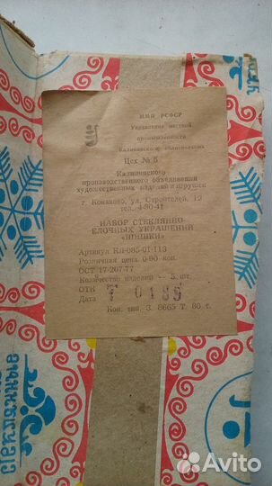 Елочные игрушки СССР набор