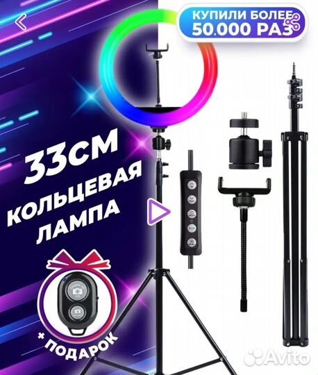 Кольцевая лампа со штативом бу