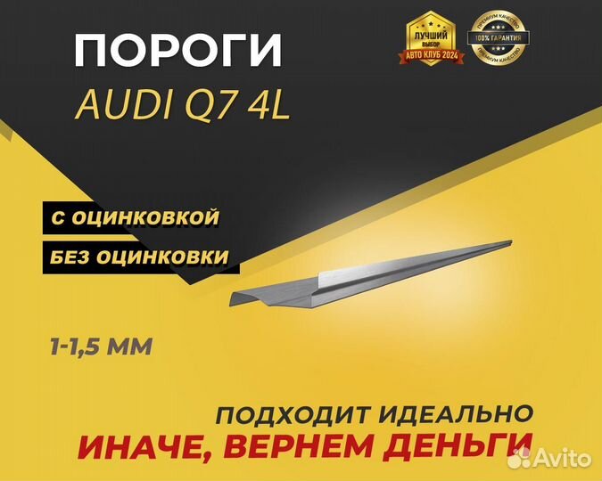 Пороги Audi Q7 4L ремонтные кузовные