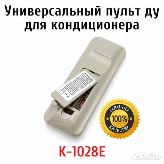 Универсальный пульт ду для кондиционера