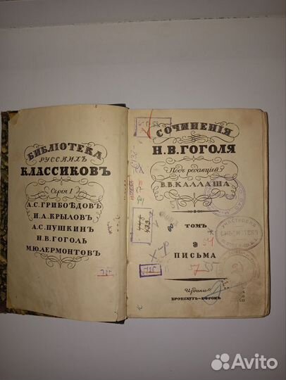 Н.В. Гоголь письма 1915 год