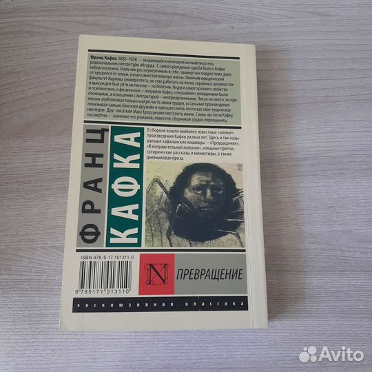 Франц Кафка 