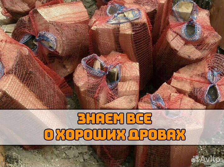 Дрова в сетках производитель