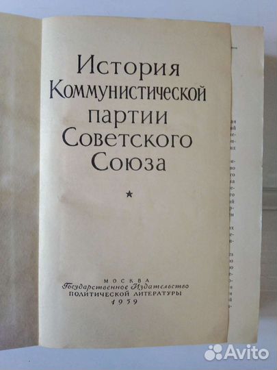 История коммунистической партии Советского союза