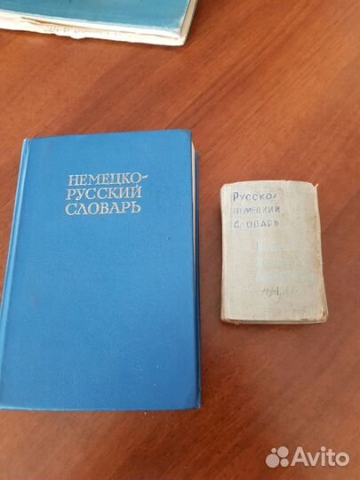 Немецко-русский словарь
