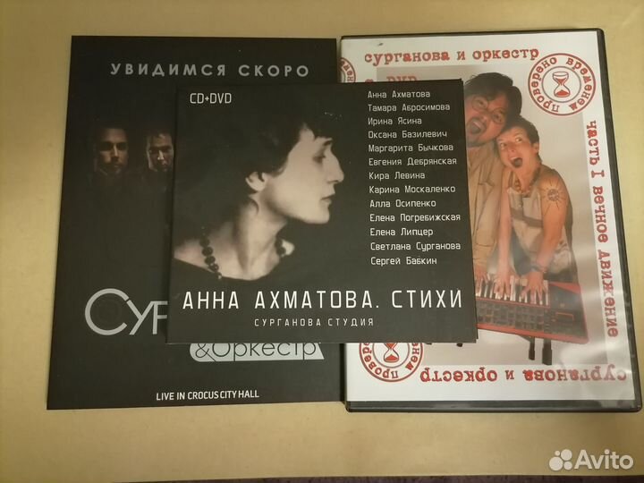 Сурганова - CD и DVD