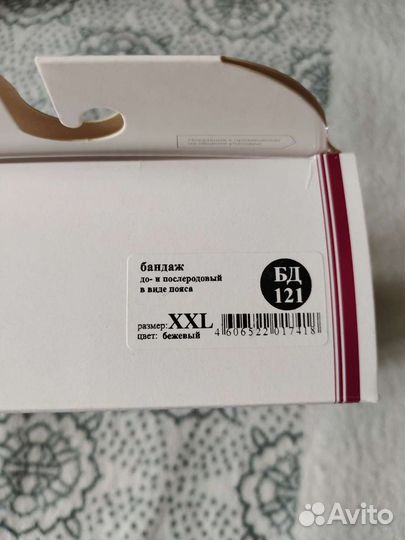 Бандаж дородовой и послеродовой