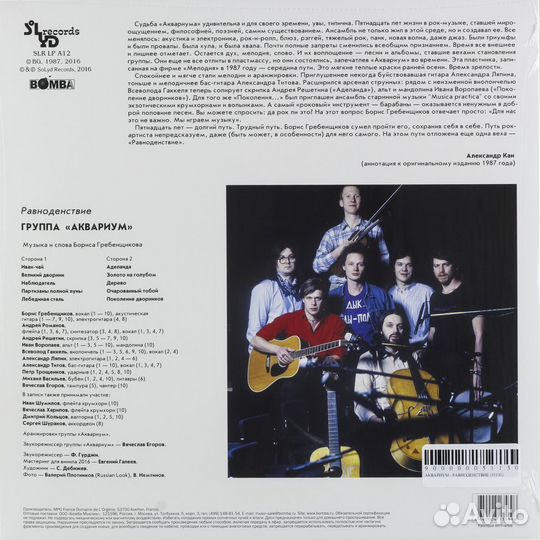 Виниловая пластинка аквариум - равноденствие