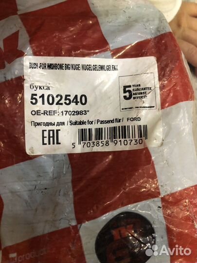 Сайленблоков на Форд kuga 2