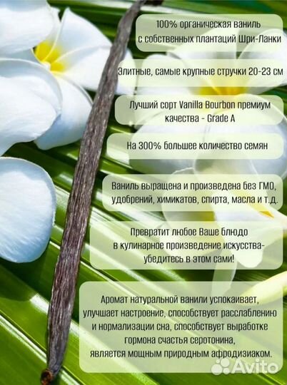 Ваниль стручковая Bourbon Grade A